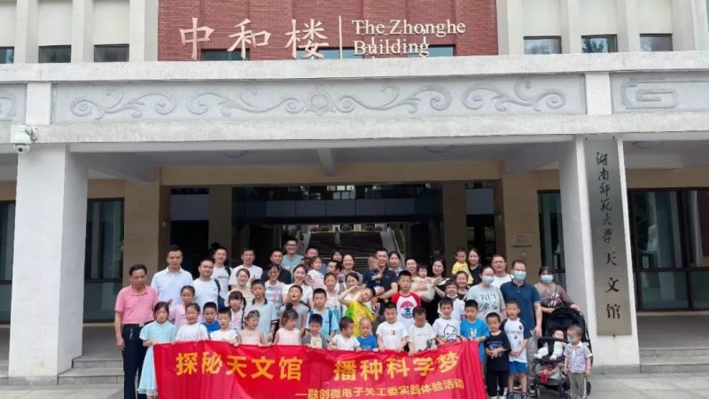 融創(chuàng)微電子|“探秘天文館，播種科學(xué)夢(mèng)”六一兒童節(jié)活動(dòng)