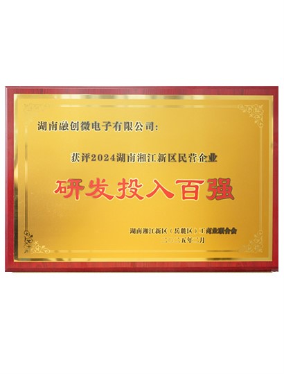 2024年度研發(fā)投入百?gòu)?qiáng)